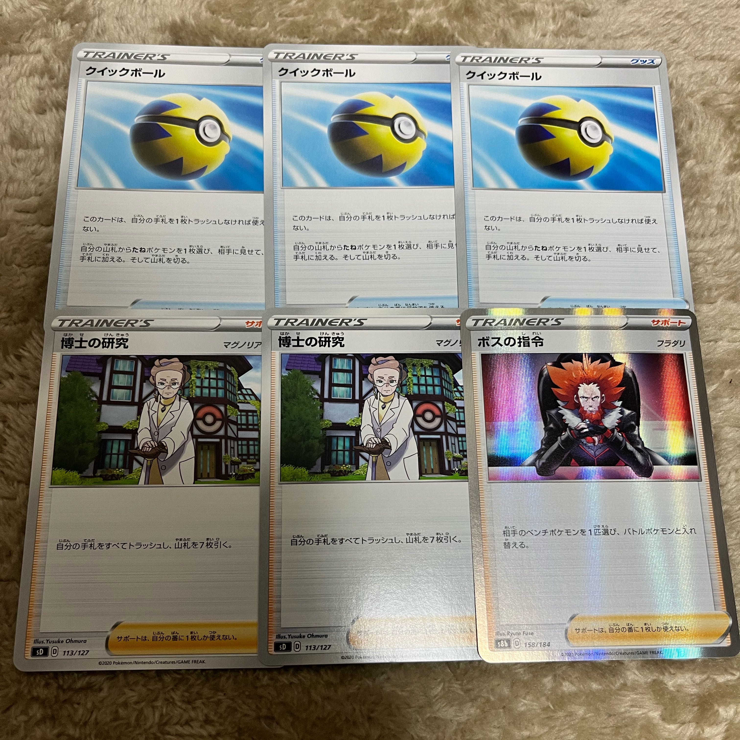 Quick Ball Professor's Research (Professor Magnolia) Boss's Directive