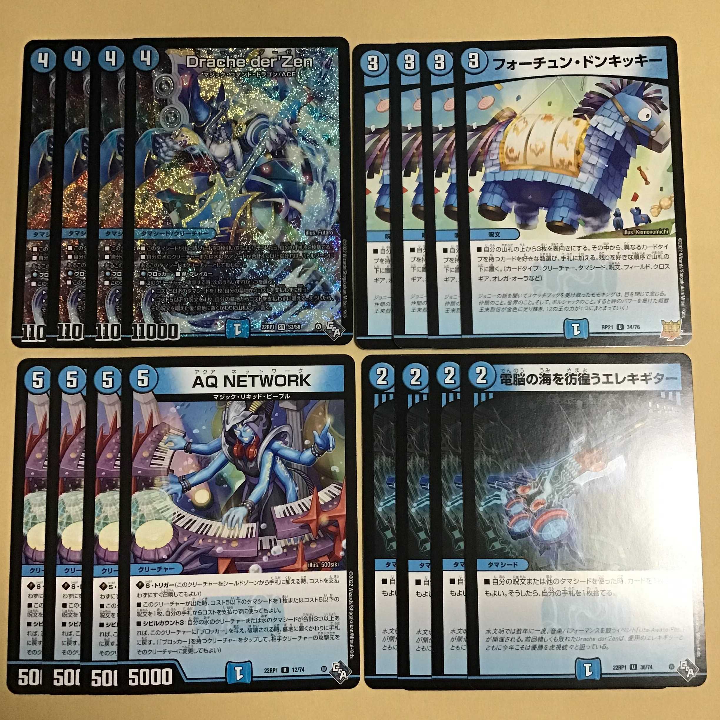 Drache der'Zen Drache der'Zen AQ NETWORK Wandering Electric Guitar in Electron Umi Fortune Don't Kickie 4 pieces