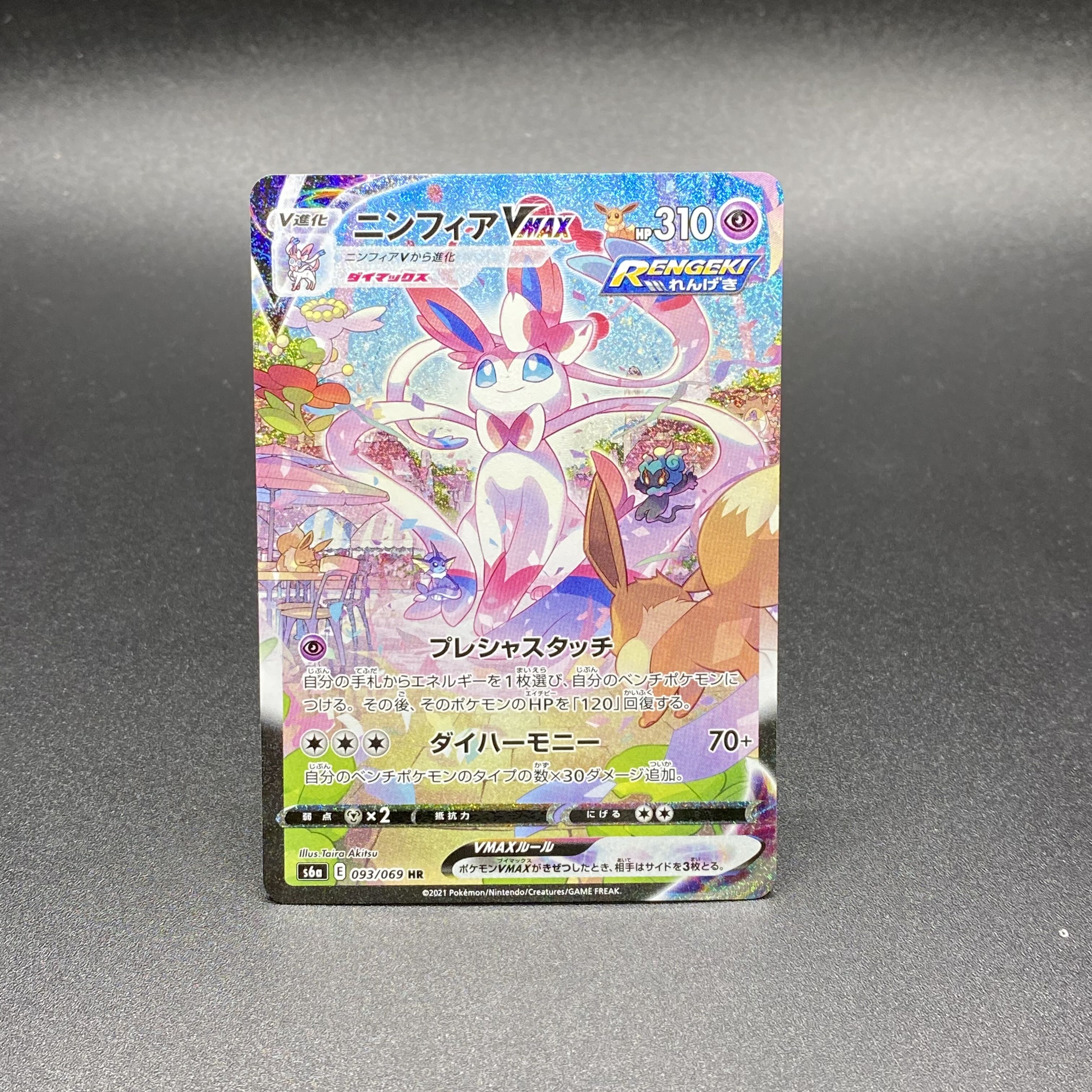 SylveonVMAX HR SA 093/069