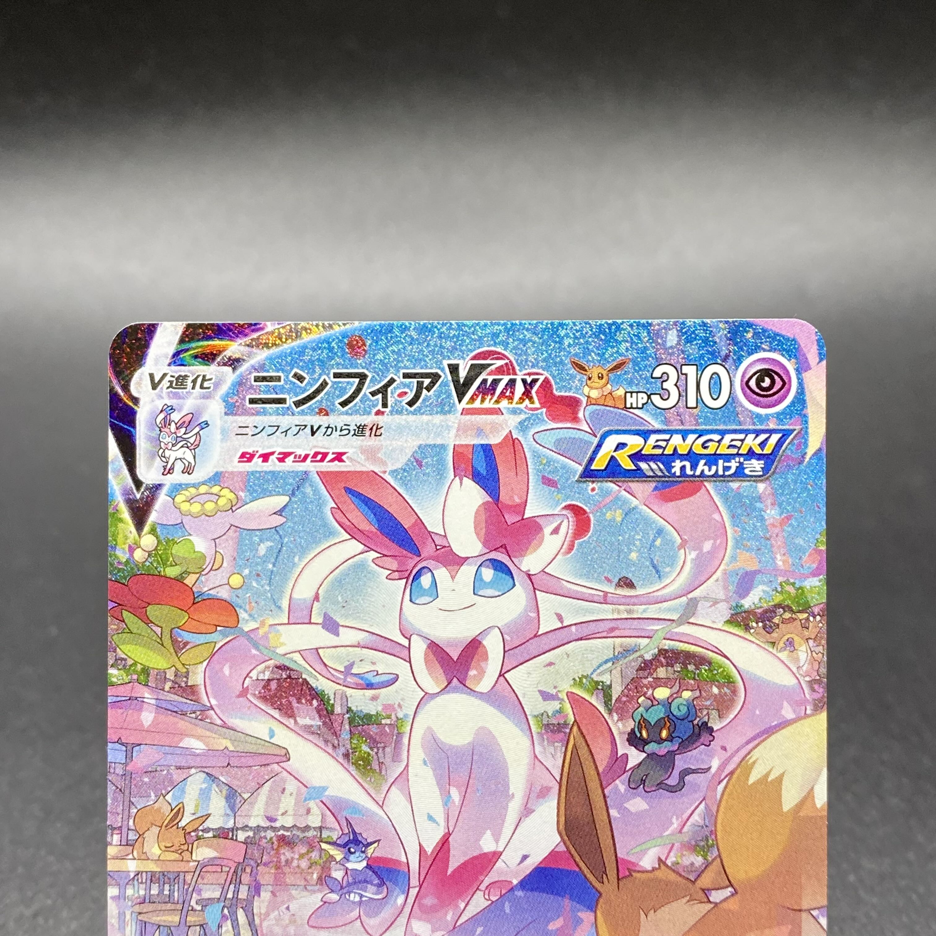 SylveonVMAX HR SA 093/069