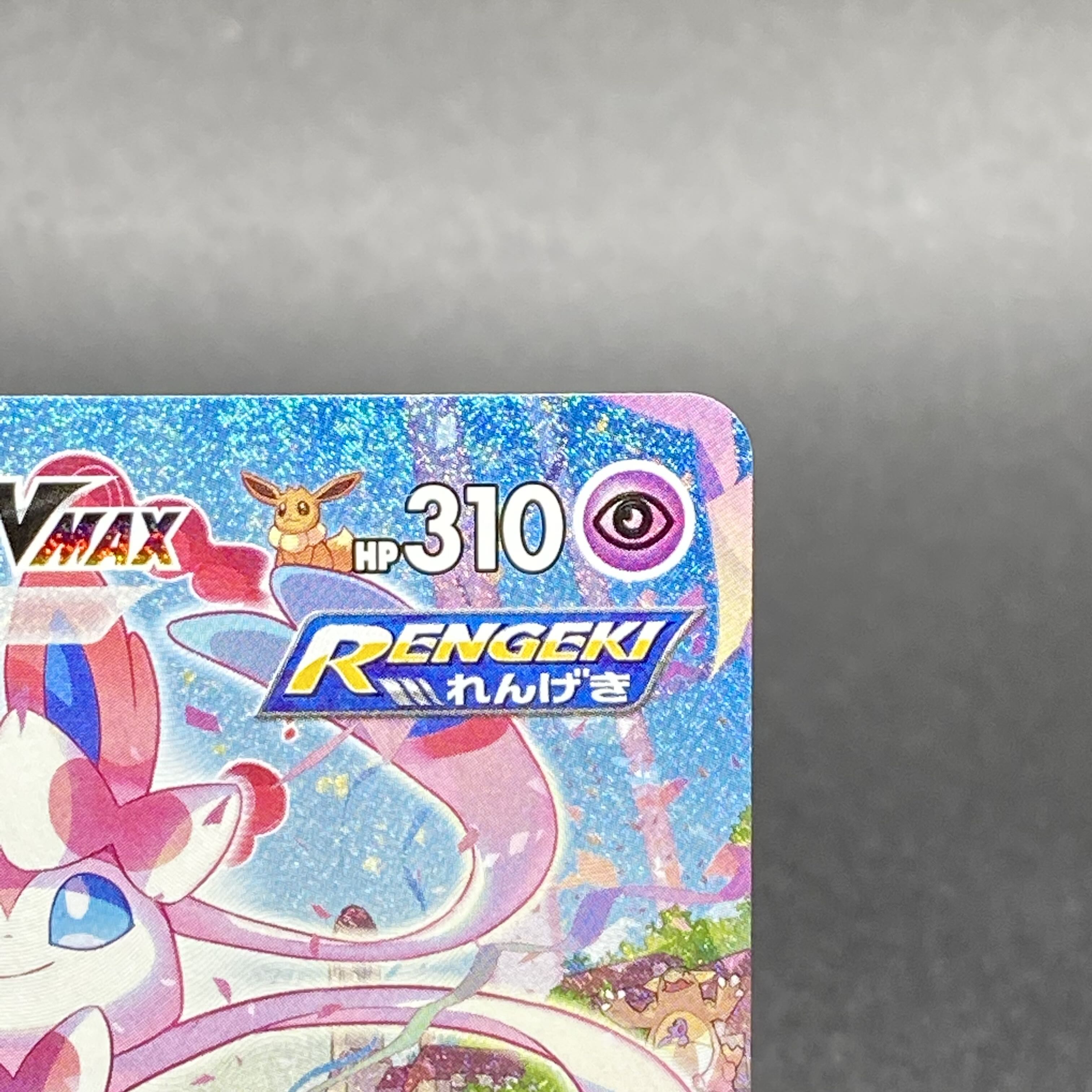 SylveonVMAX HR SA 093/069