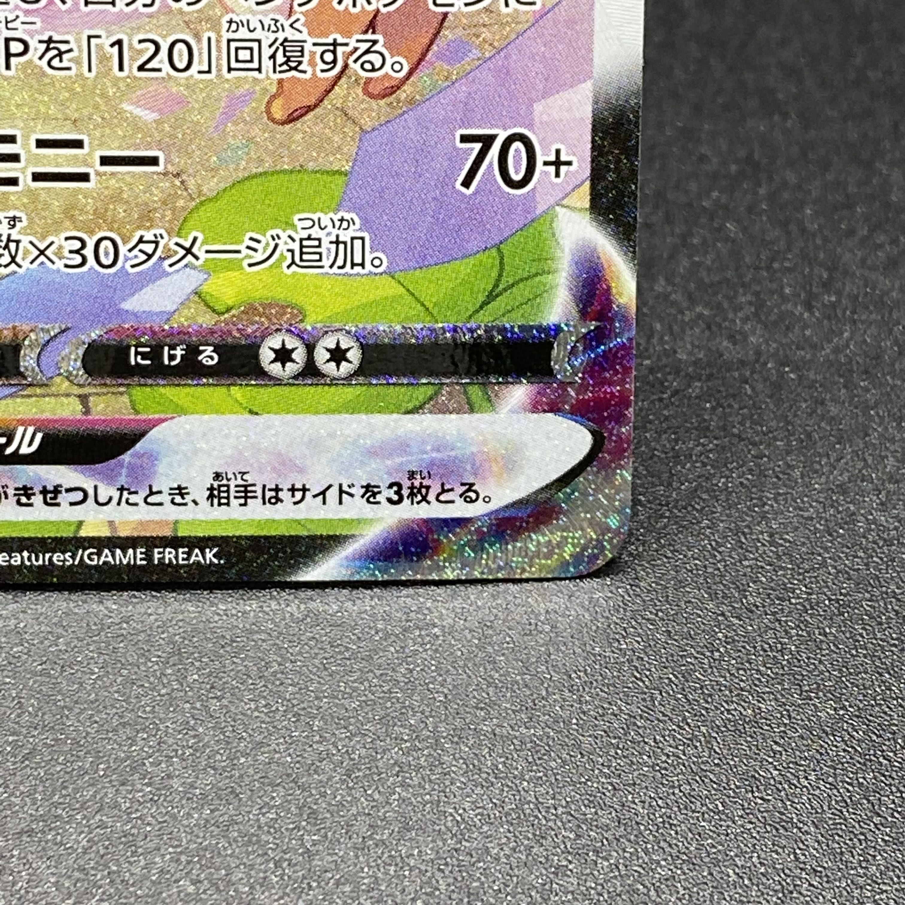 SylveonVMAX HR SA 093/069