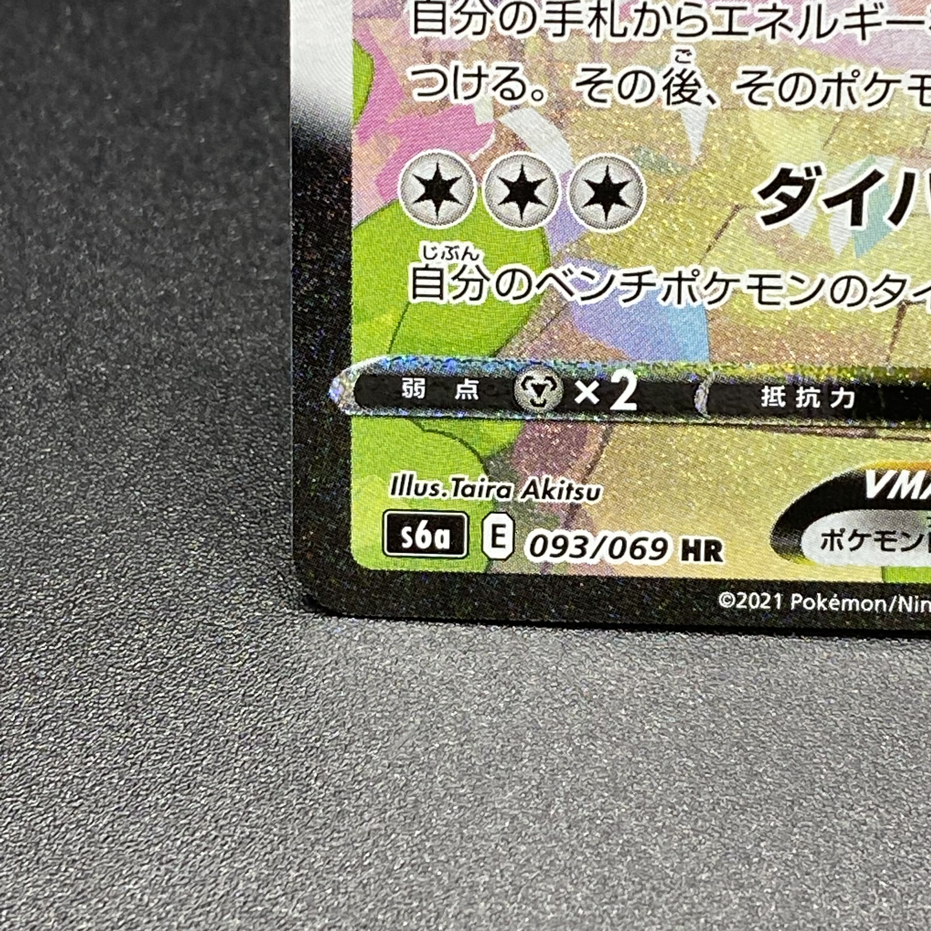 SylveonVMAX HR SA 093/069