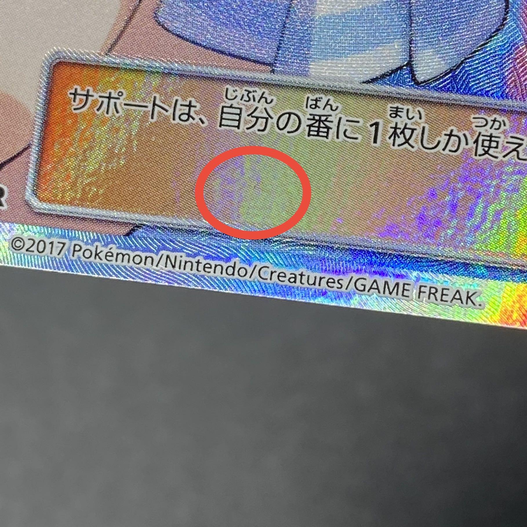 リーリエ SR がんばリーリエ SR 119/114