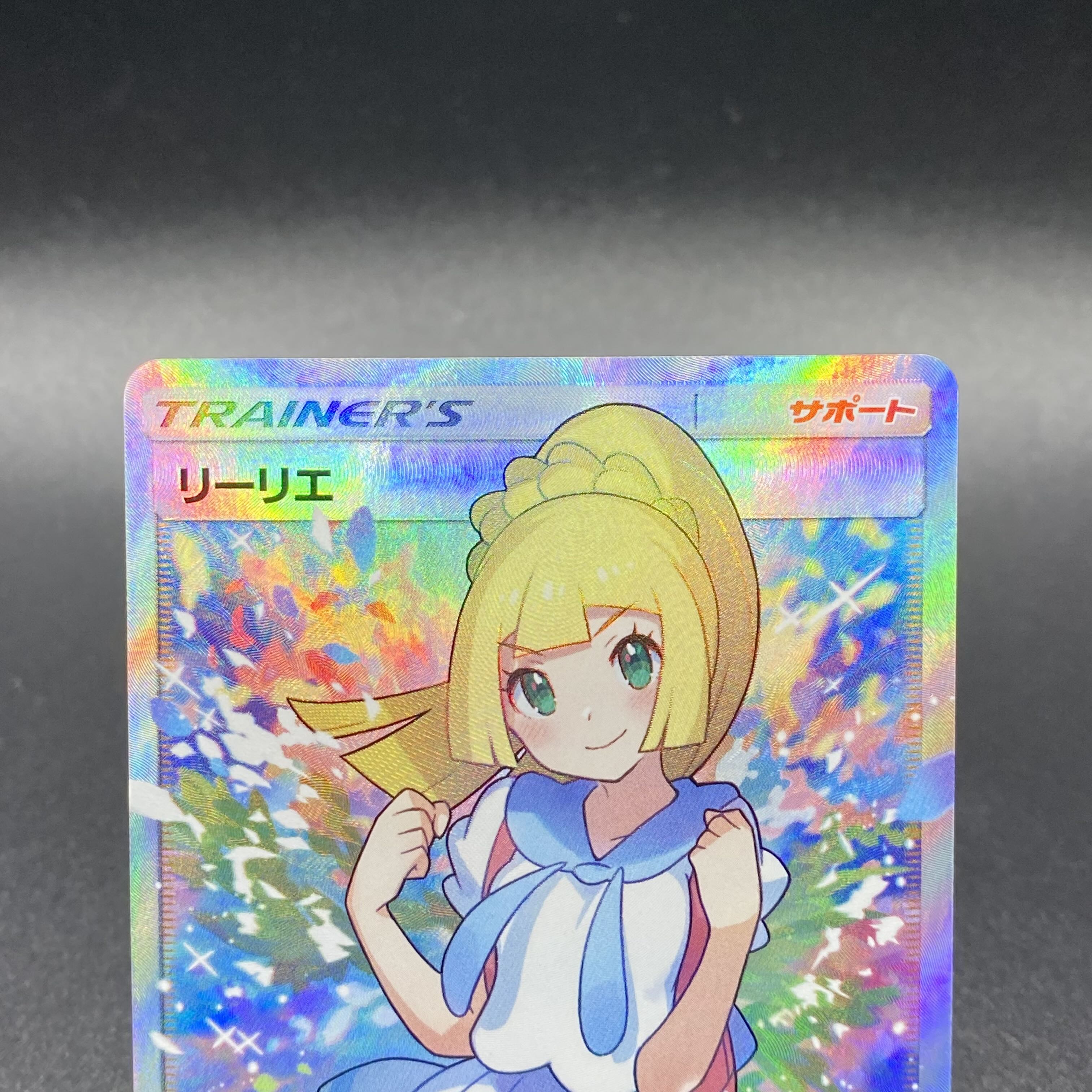 リーリエ SR がんばリーリエ SR 119/114