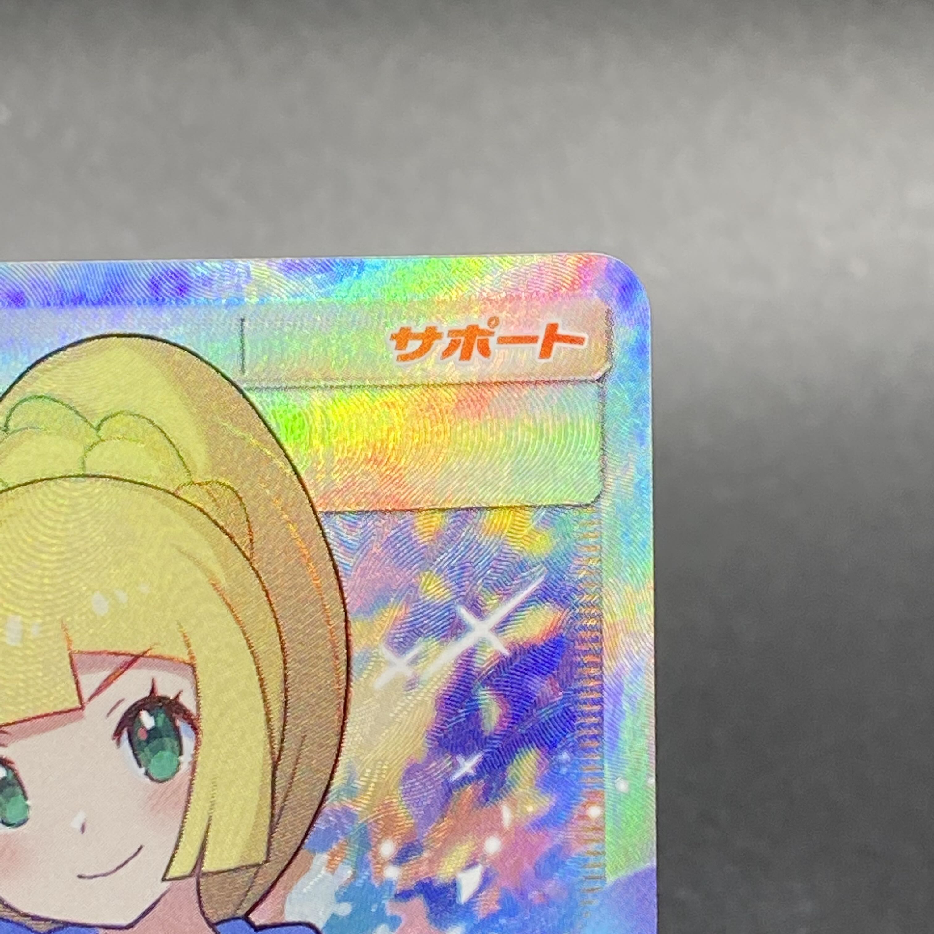 リーリエ SR がんばリーリエ SR 119/114