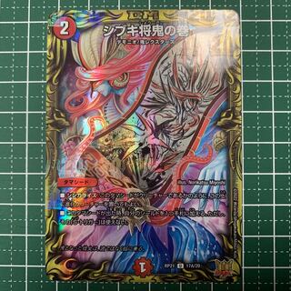 まる様専用 シブキ将鬼の巻(20thレア仕様) U-foil 17A/20 1枚 コッコ武ルピア4枚