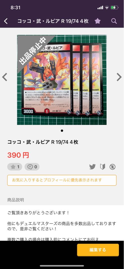 まる様専用 シブキ将鬼の巻(20thレア仕様) U-foil 17A/20 1枚 コッコ武ルピア4枚