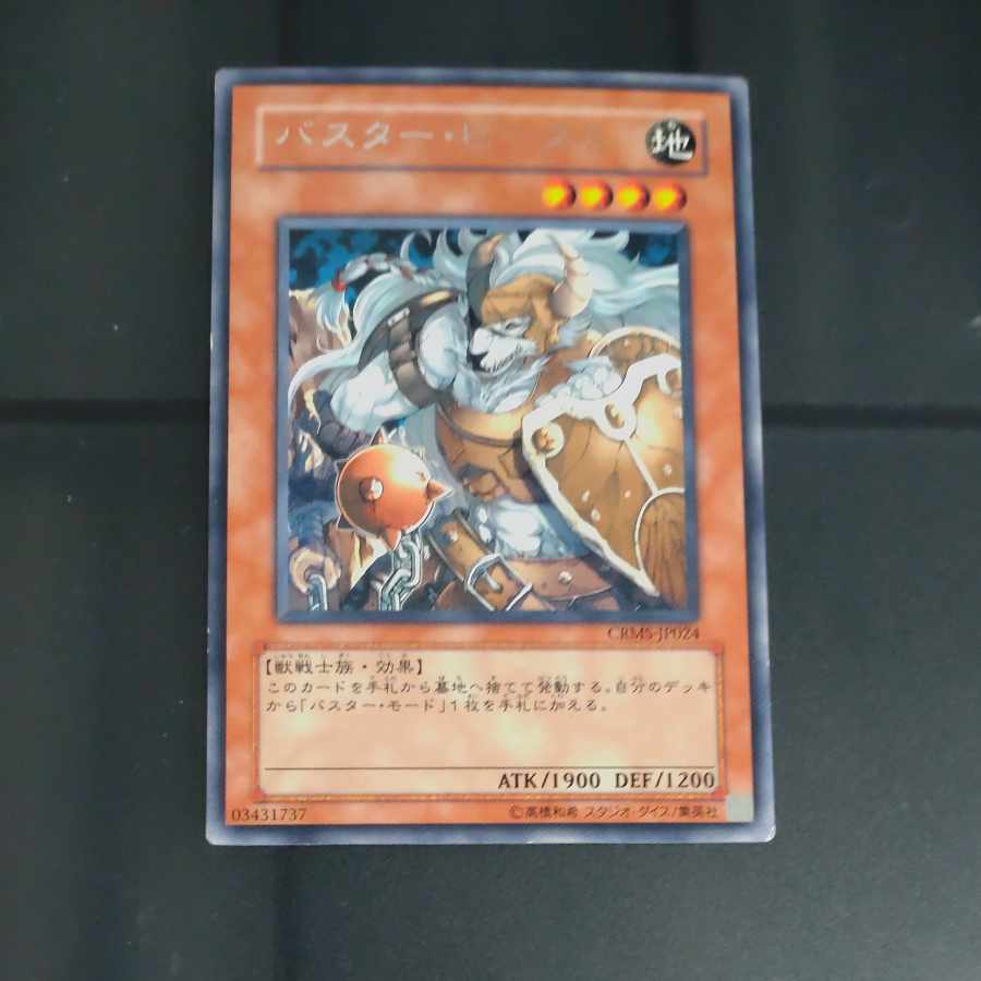 Assault Beast rare JP024 [Mokurindo