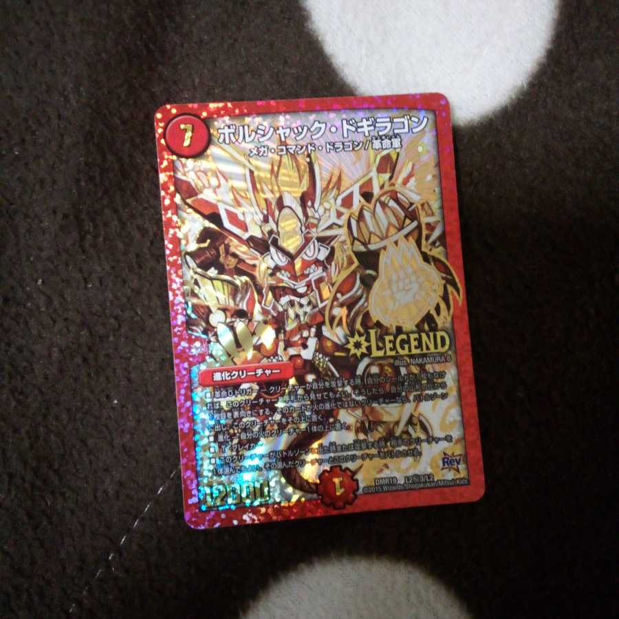 ボルシャックドギラゴン