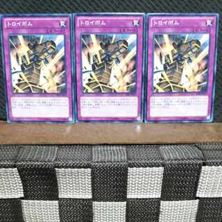 【ぽぽたん】遊戯王  #854  トロイボム  ノーマル3枚