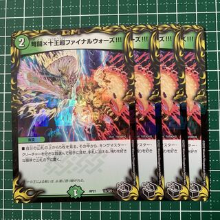 IJN Fighting x Ten King Psychic Final Wars!!! (20th Black Treasure) T4/T20 4 pieces