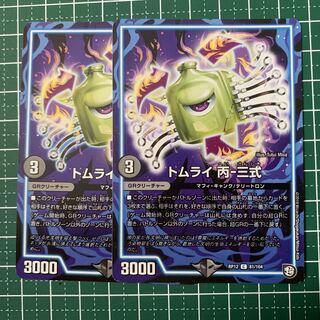 Tomrai C-3 C 13/25 2 pieces