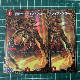 まる様専用 凶戦士ブレイズ・クロー(ウルトラゴールデンカード仕様) C-foil G3/G5 2枚