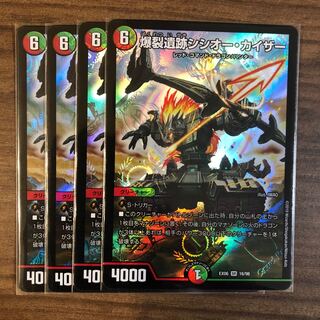 爆裂遺跡シシオー・カイザー