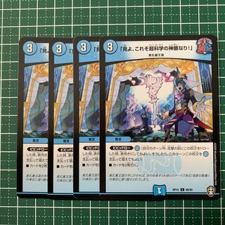 Behold, the essence of Psychic science!" C 68/95 4 copies