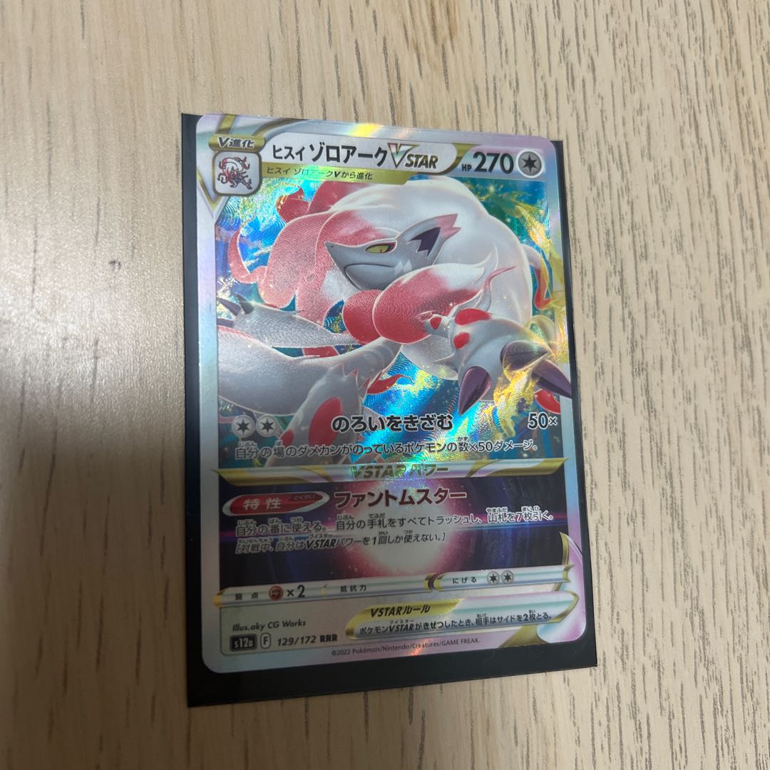 Jade ZoroarkVSTAR RRR 129/172