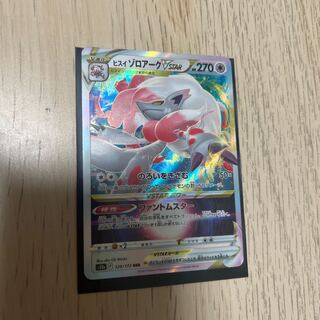 ヒスイゾロアークVSTAR RRR 129/172