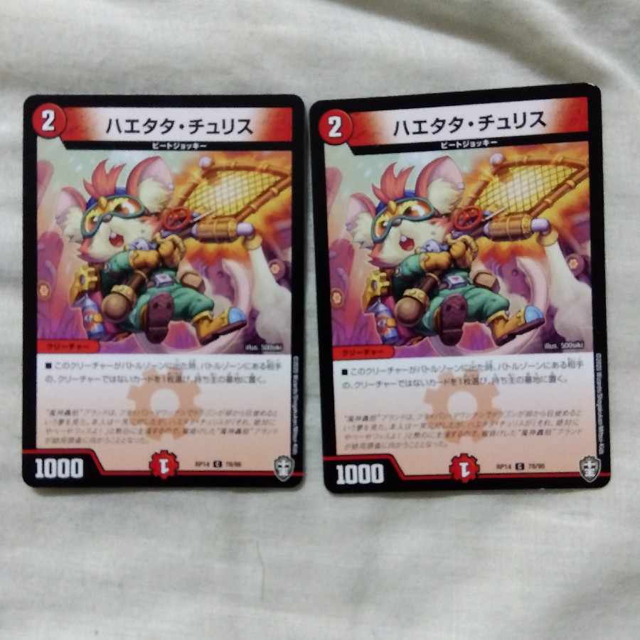 Haetata Chu Squirrel C 78/95 2 sheets