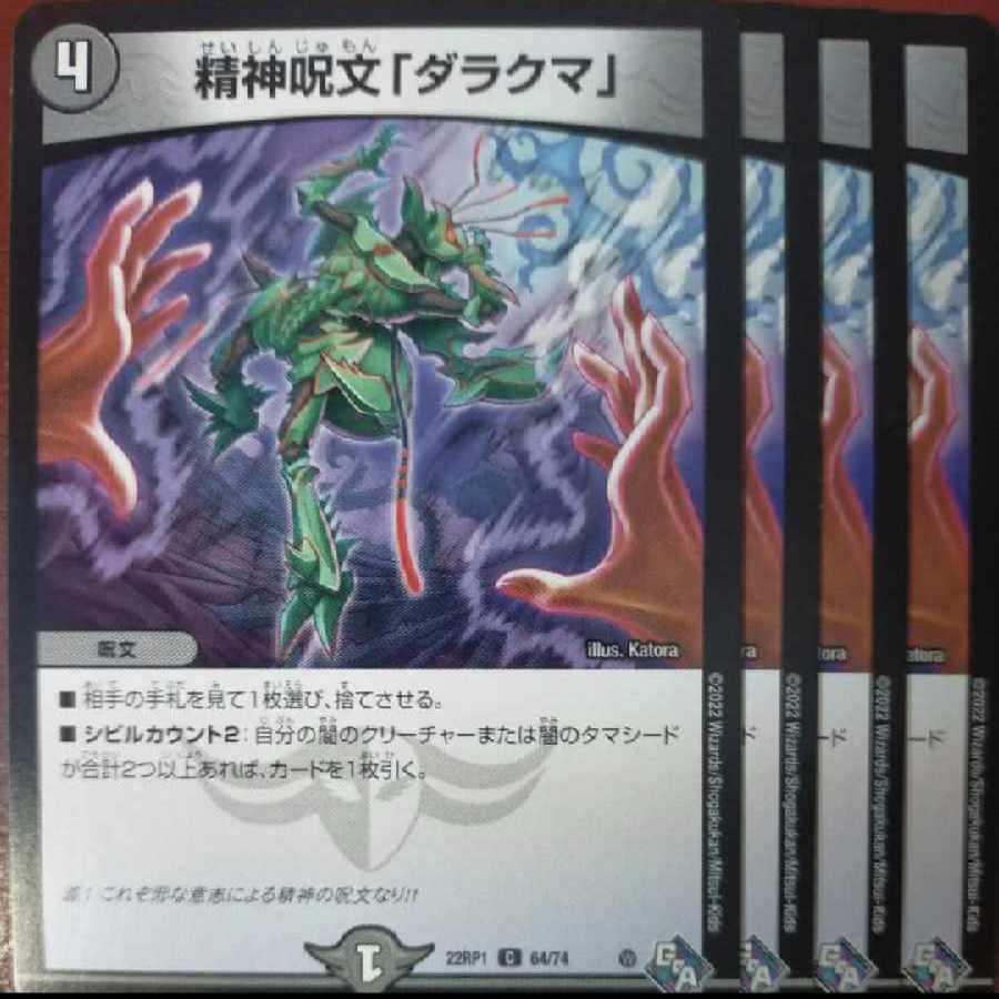 WING's exclusive goa set discount Mental spell "Darakuma" C 64/74