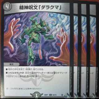 WING's exclusive goa set discount Mental spell "Darakuma" C 64/74