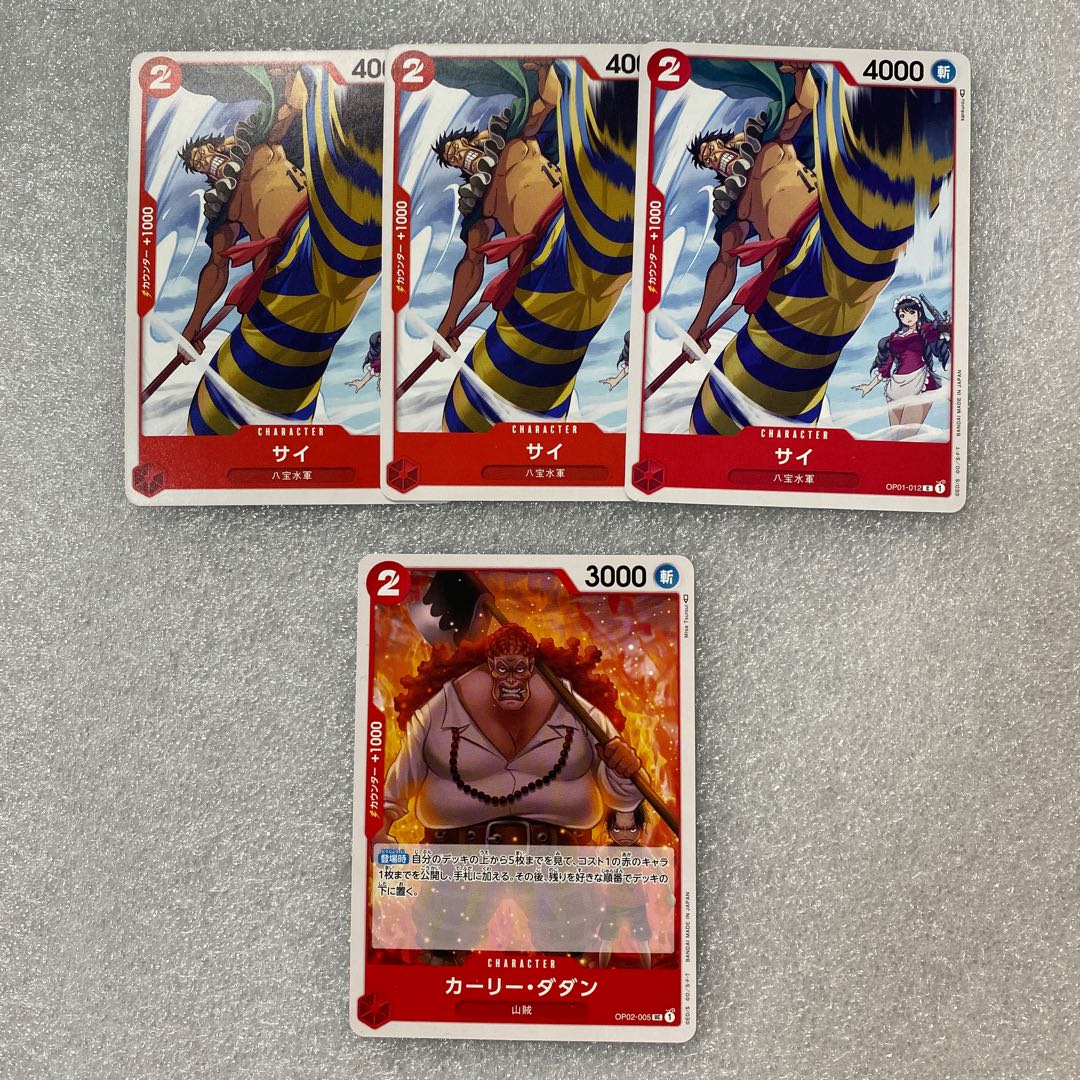 サイ 3枚 カーリー・ダダンUC 1枚 コモン