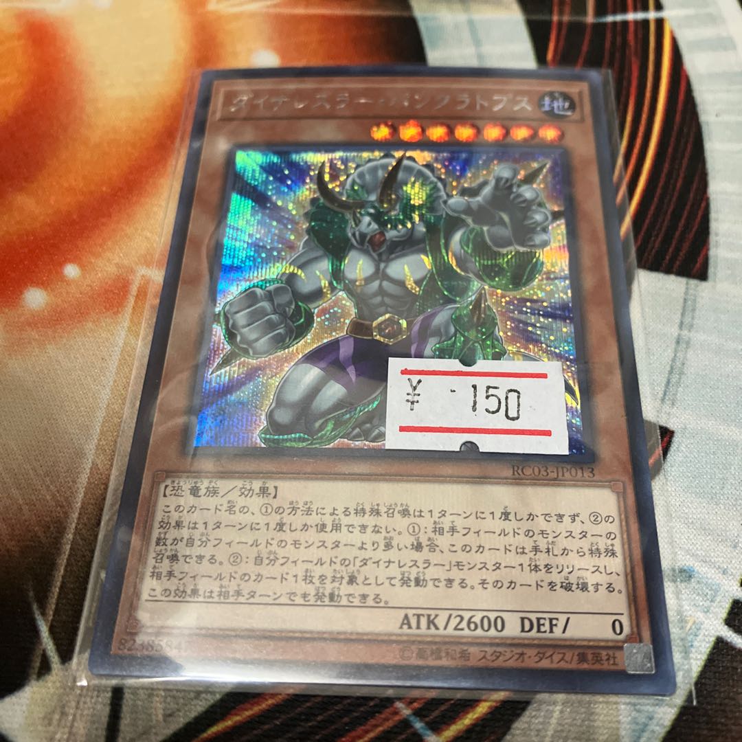 Dinowrestler Pankratops 1 secret rare
