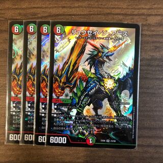 リュウセイ・ジ・アース