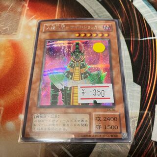 Android - Psycho Shocker Secret Rare, 2nd period, 1 copy, Special Price