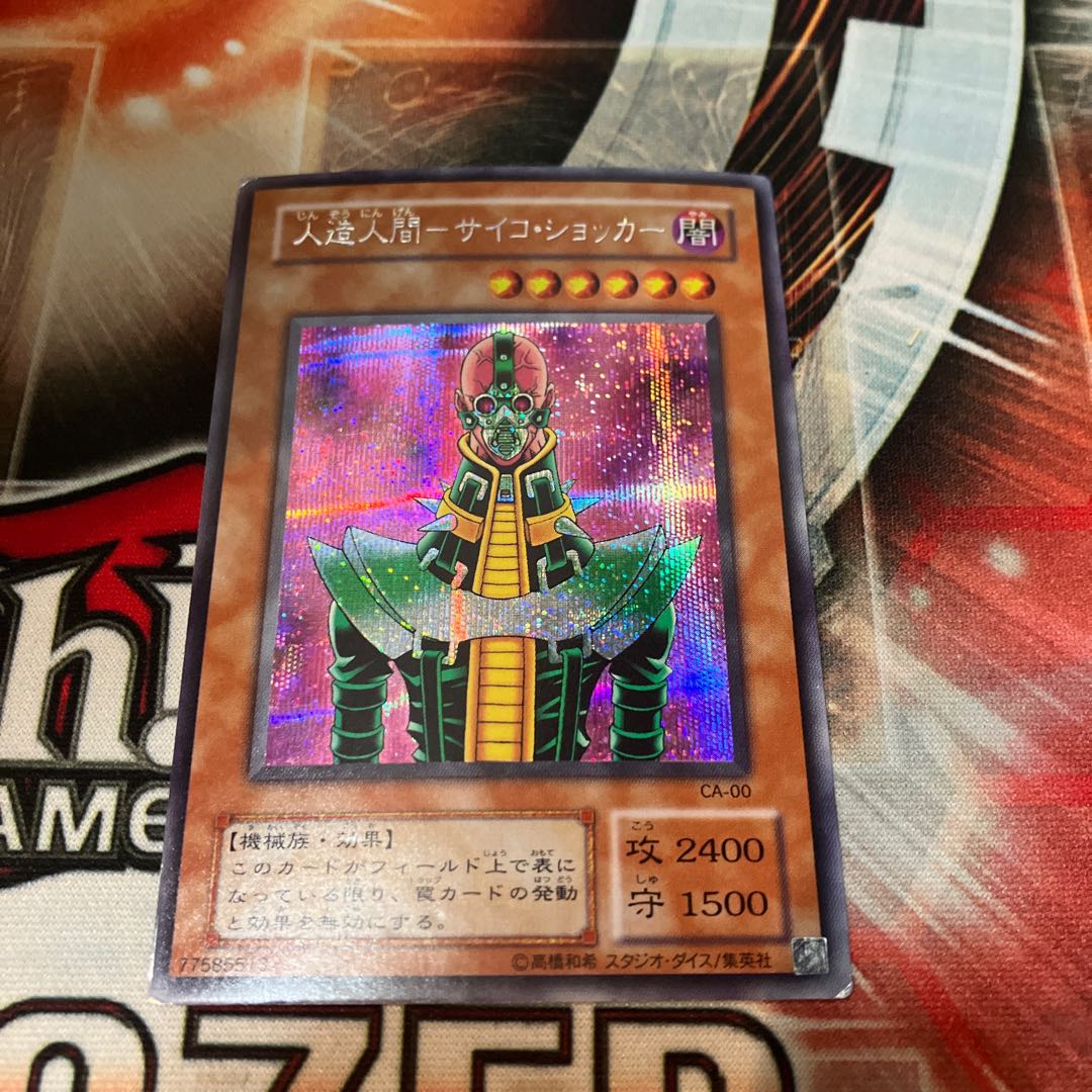 Android - Psycho Shocker Secret Rare, 2nd period, 1 copy, Special Price