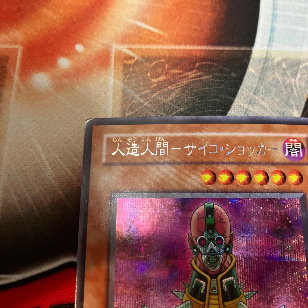 Android - Psycho Shocker Secret Rare, 2nd period, 1 copy, Special Price