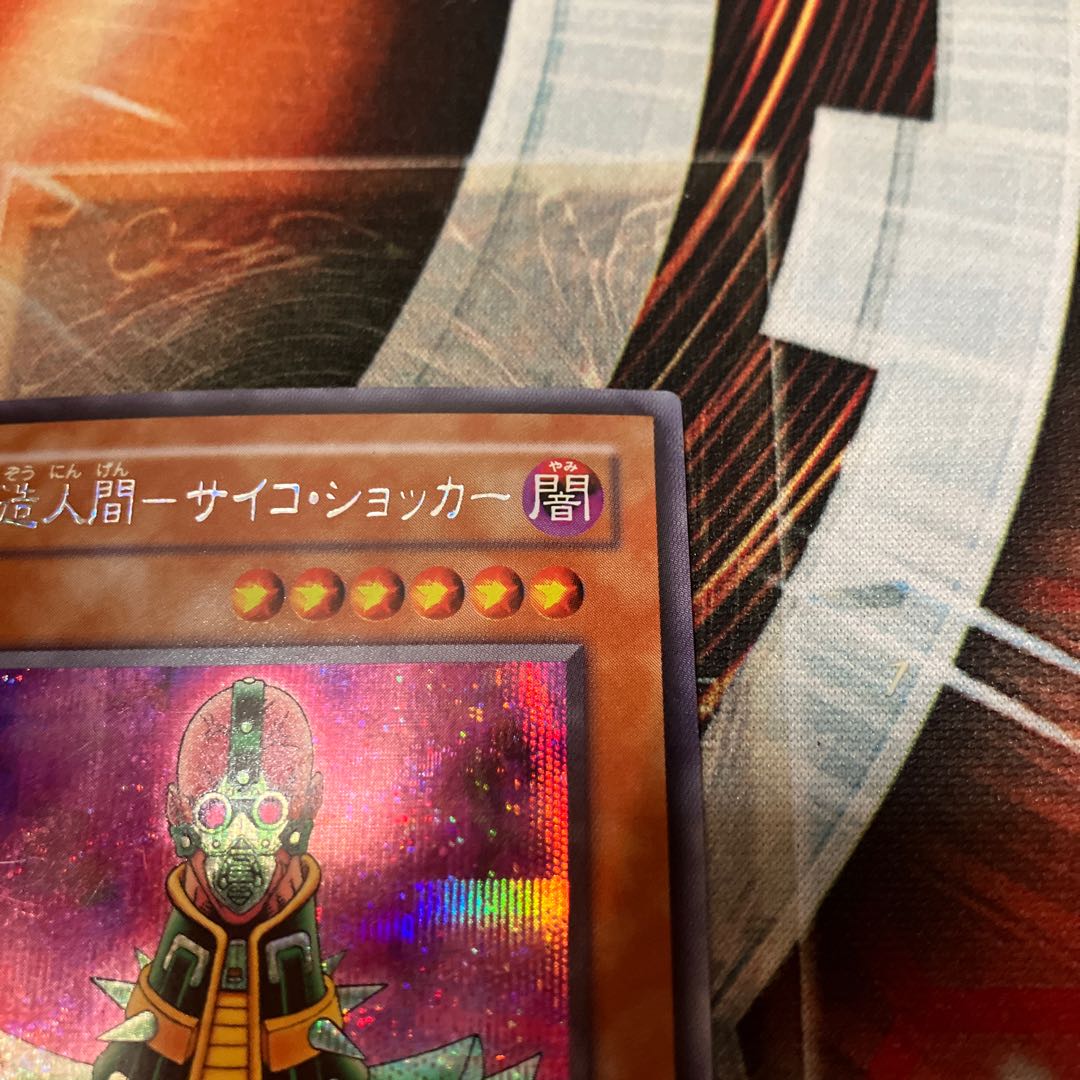 Android - Psycho Shocker Secret Rare, 2nd period, 1 copy, Special Price