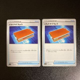 PC ともだちてちょう(094/127) コモン 2枚セット