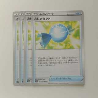 ふしぎなアメ 4枚 シールド