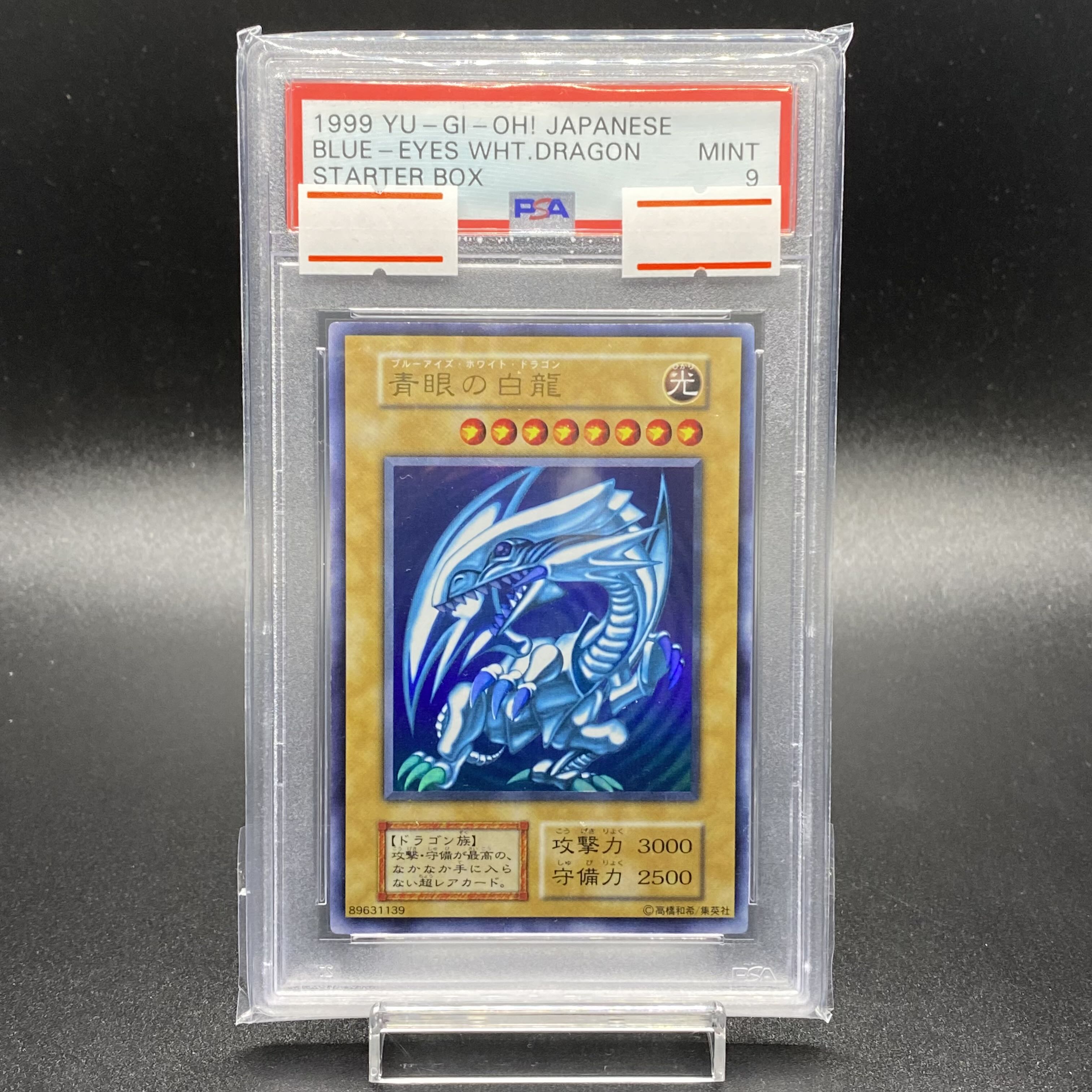 PSA9 青眼の白龍 初期　ウルトラ