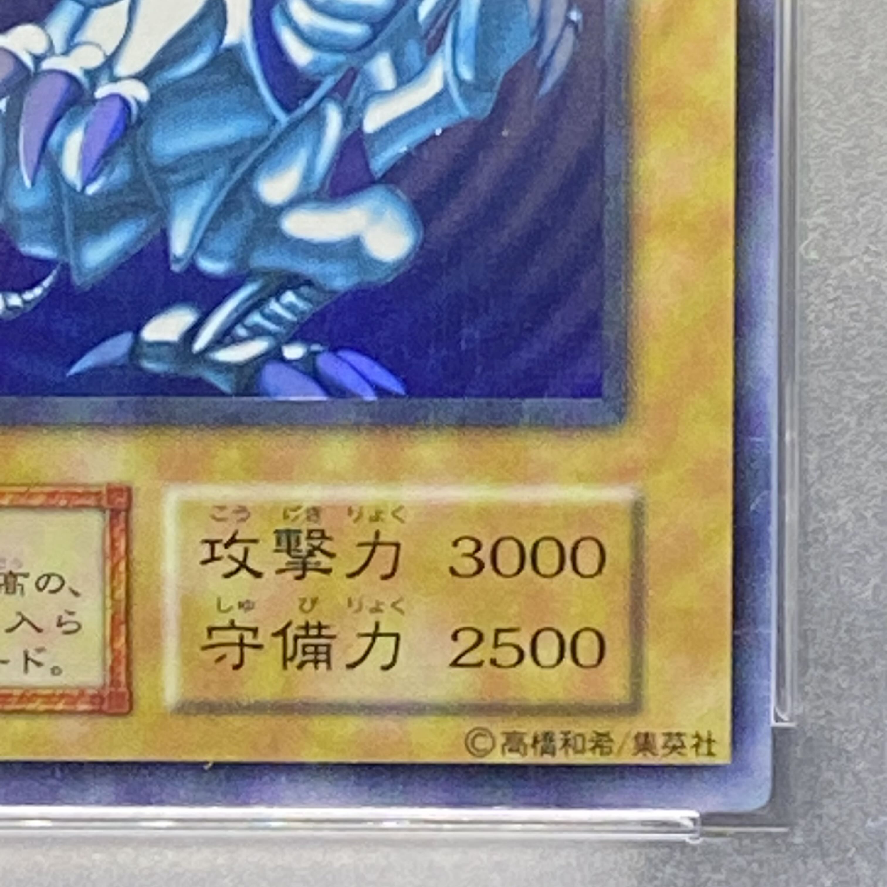 PSA9 青眼の白龍 初期　ウルトラ