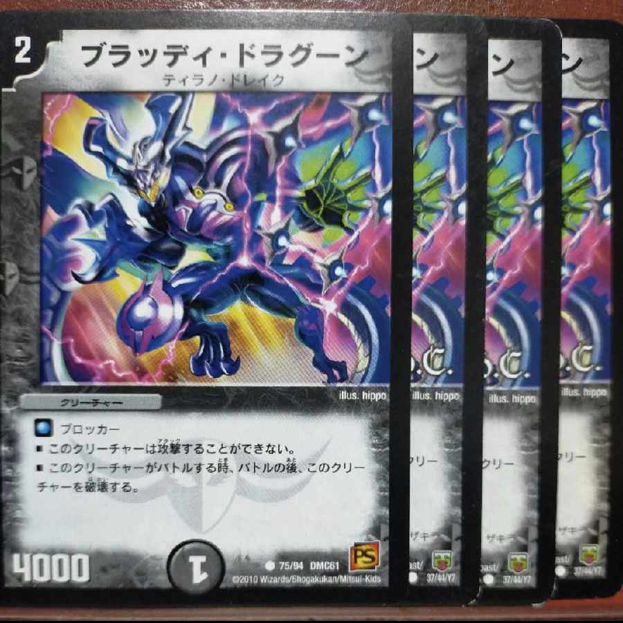 etd4384 set discount Bloody Dragoon C 75/94