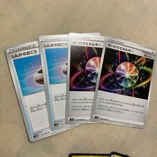 しんかのおこう オーロラエネルギー