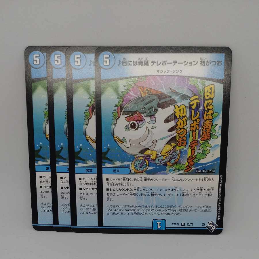 Aoba for eyes Teleportation Hatsu Gatsuo R 13/74