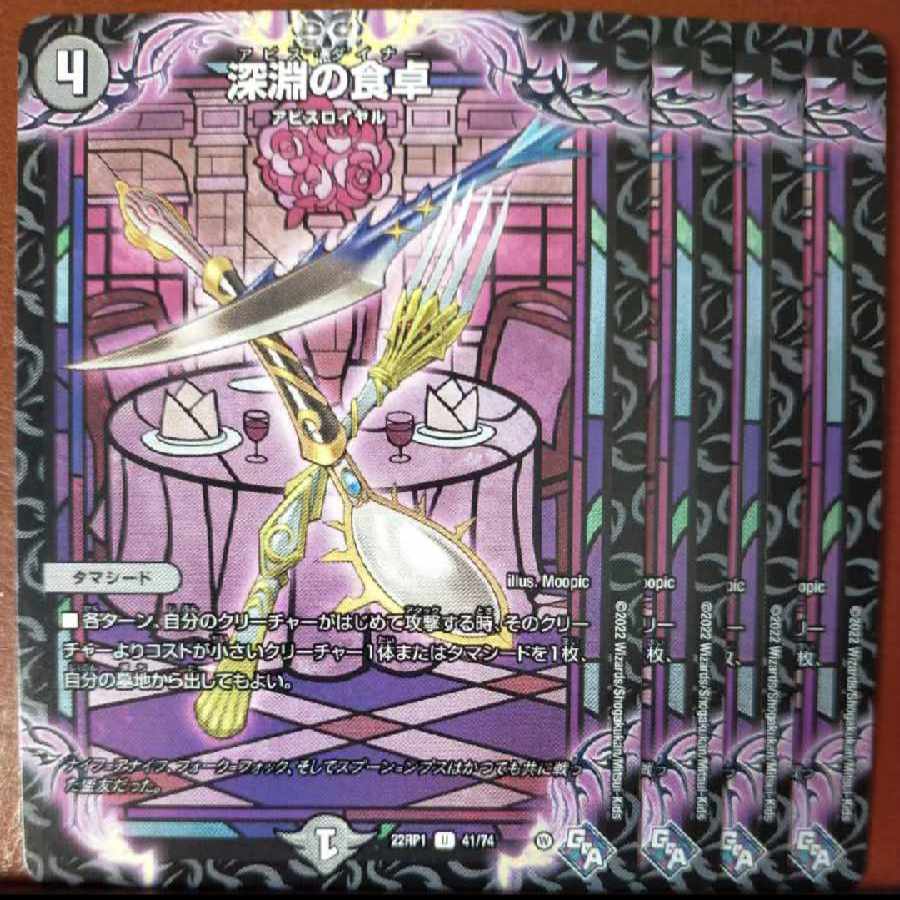 goaセット割引　深淵の食卓 U 41/74