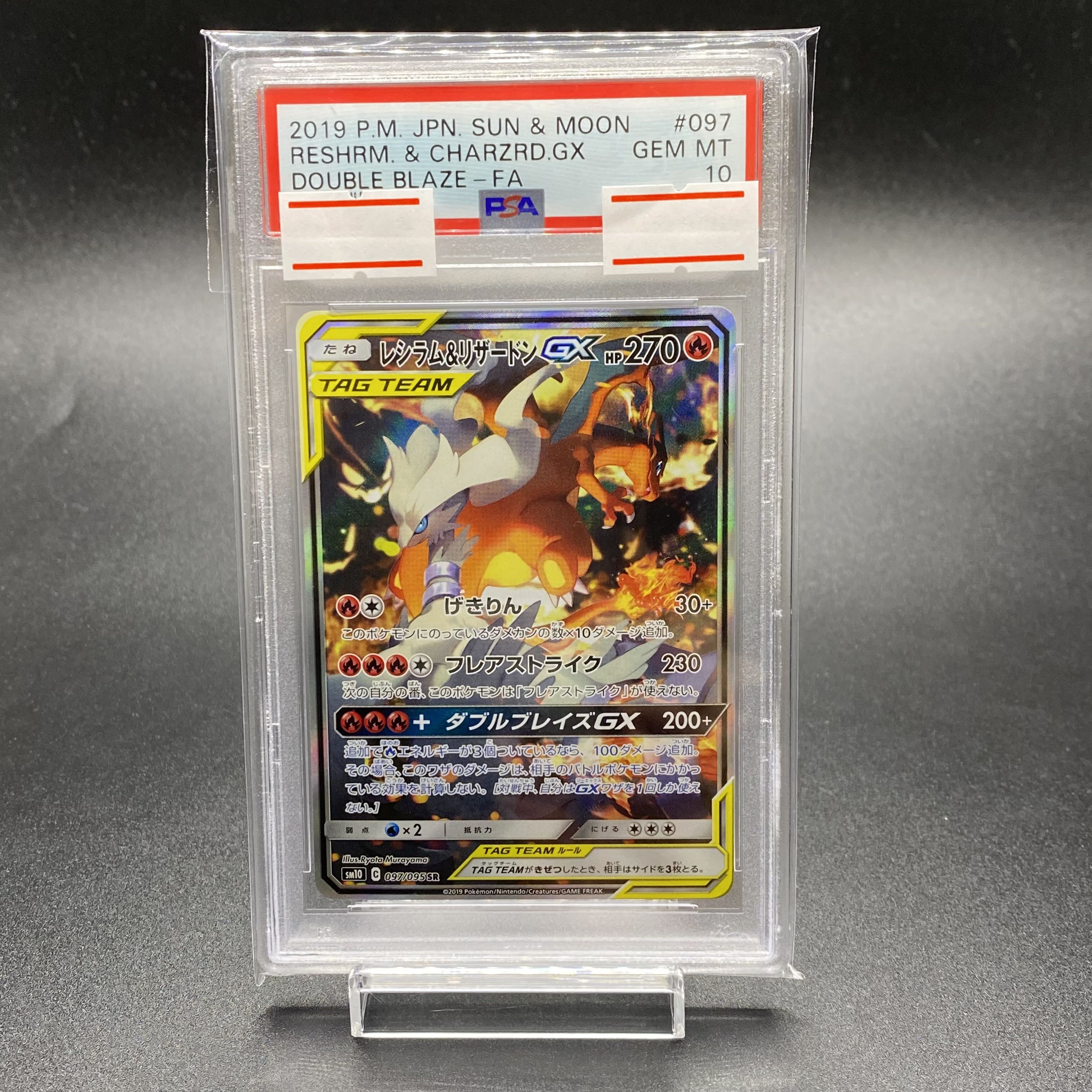 PSA10 Reshiram & Charizard GX SR SA 097/095