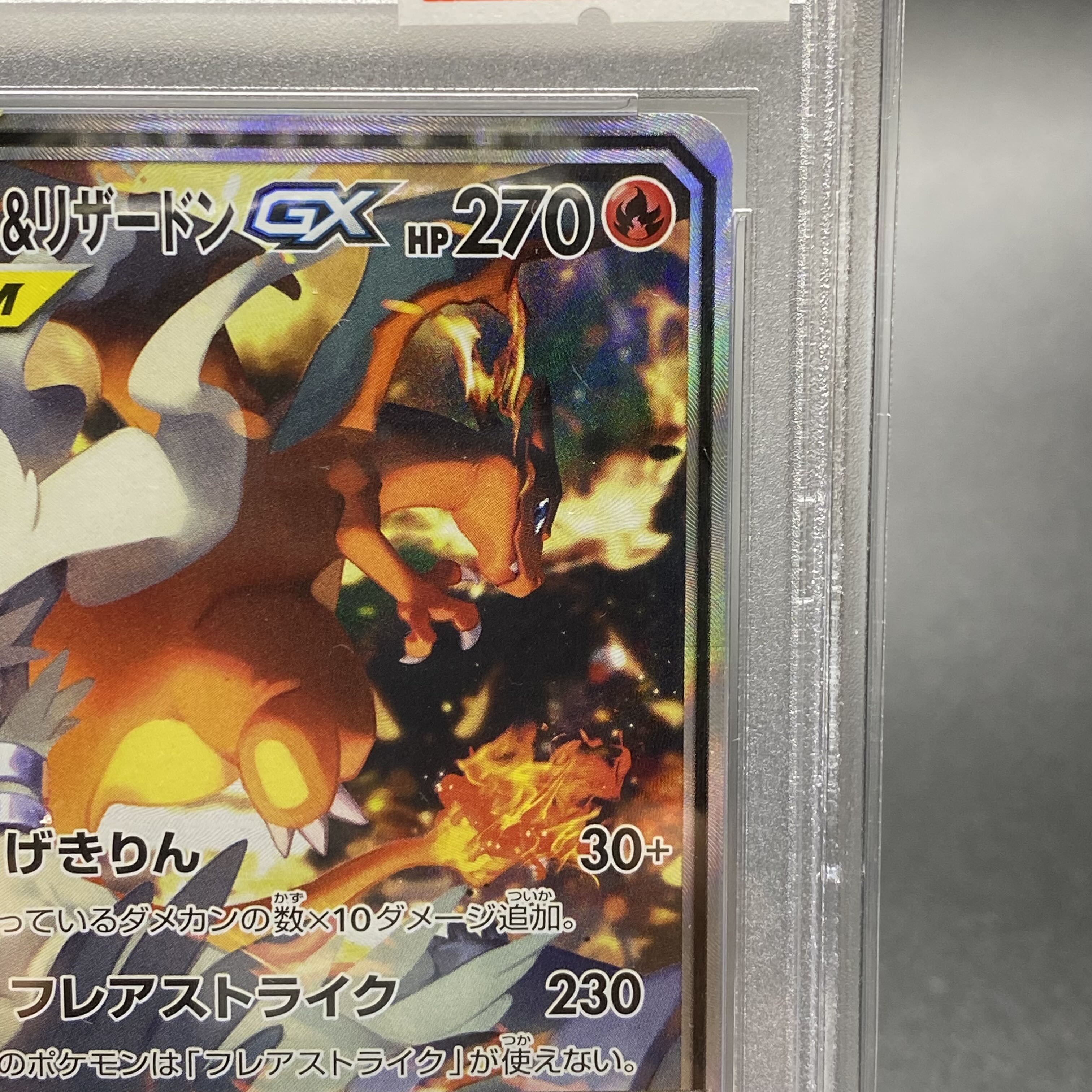 PSA10 Reshiram & Charizard GX SR SA 097/095
