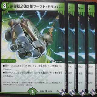 goa set discount Collision Accelerate #3 boost driver R 25/74