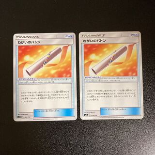 PC Wishful Baton (125/150) Uncommon, set of 2