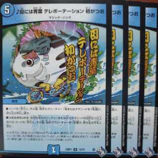 goa set discount Aoba for eyes Teleportation Hatsu Gatsuo R 13/74