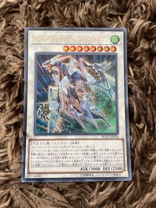 クリスタルウィング・シンクロ・ドラゴン ウルトラレア JP049