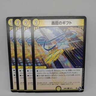 Gift of the Roaring Dragon C 54/74