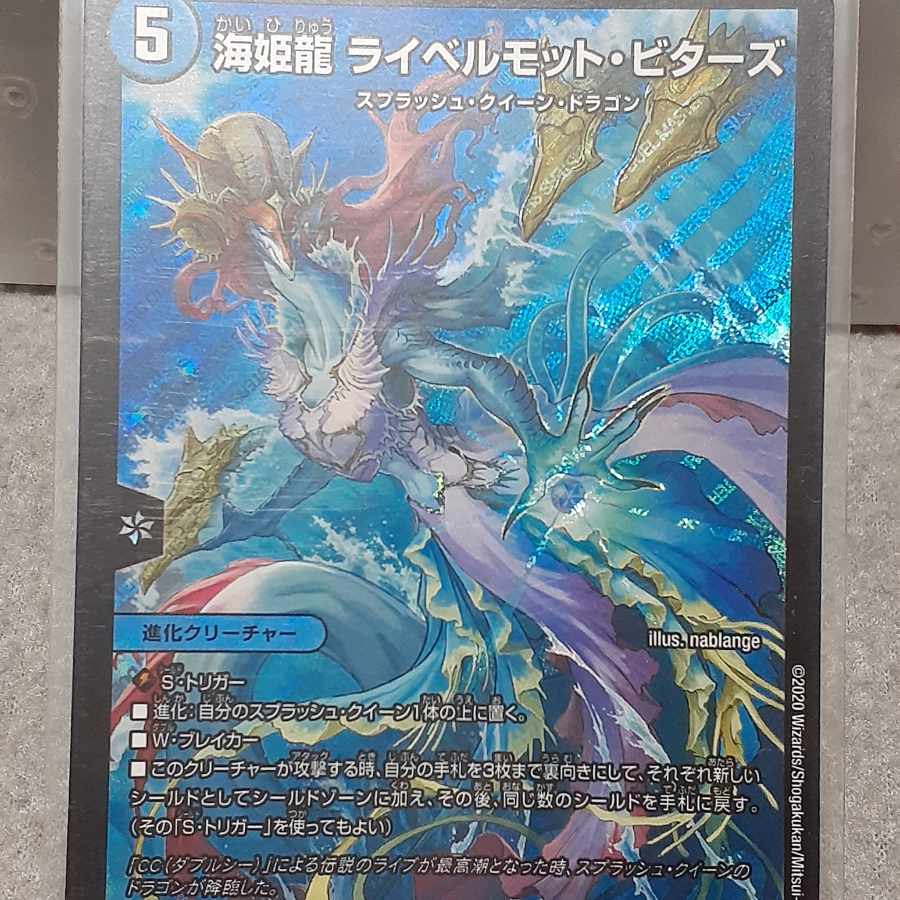 Umi Hime Ryu Rai Bianca Motto Bitters SR S7/S20