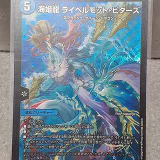 Umi Hime Ryu Rai Bianca Motto Bitters SR S7/S20