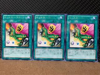 【ぽぽたん】遊戯王 672 モンスター・スロット 3枚 レア